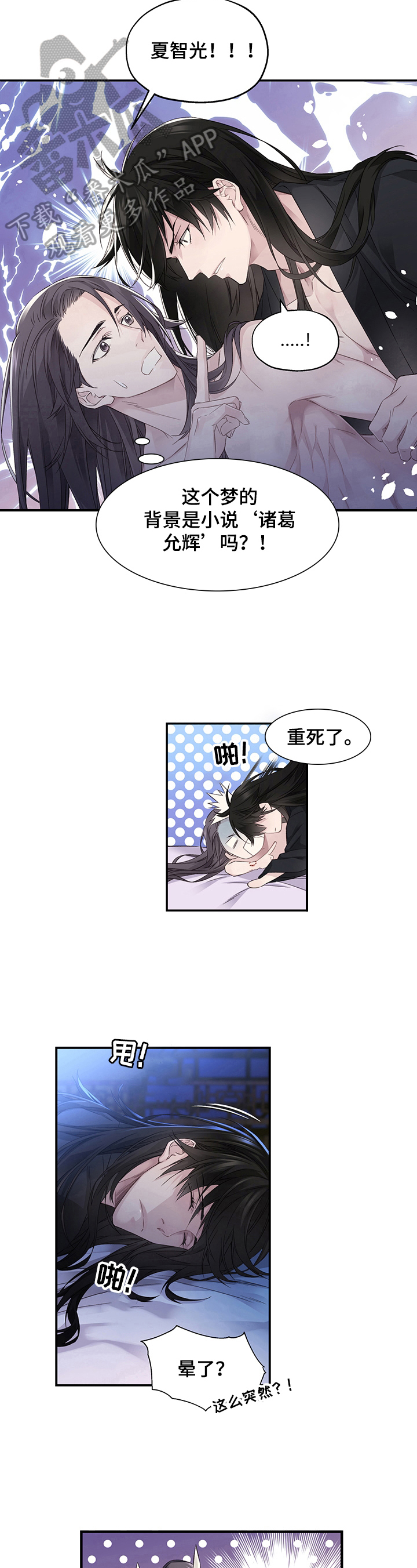 《穿越之梦》第2章了解情况 第6页