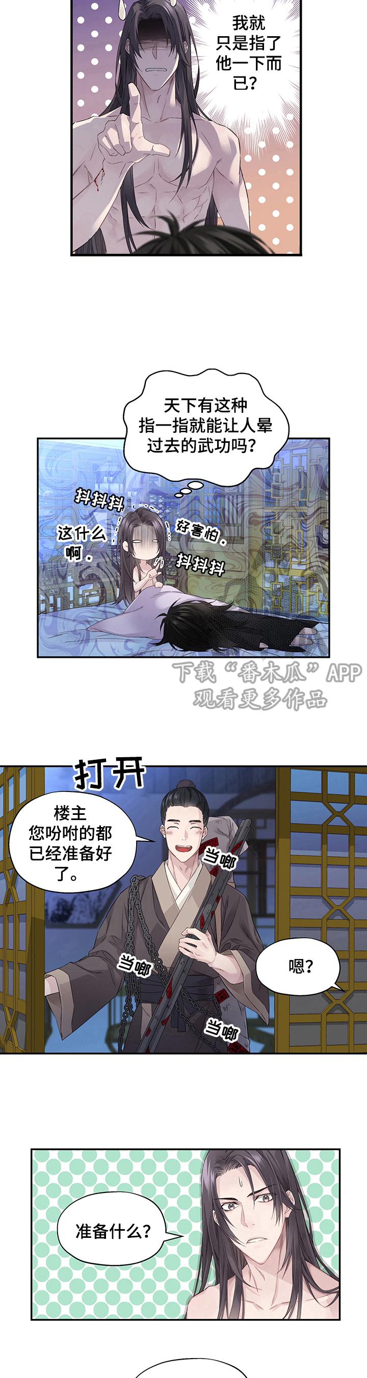 《穿越之梦》第2章了解情况 第7页