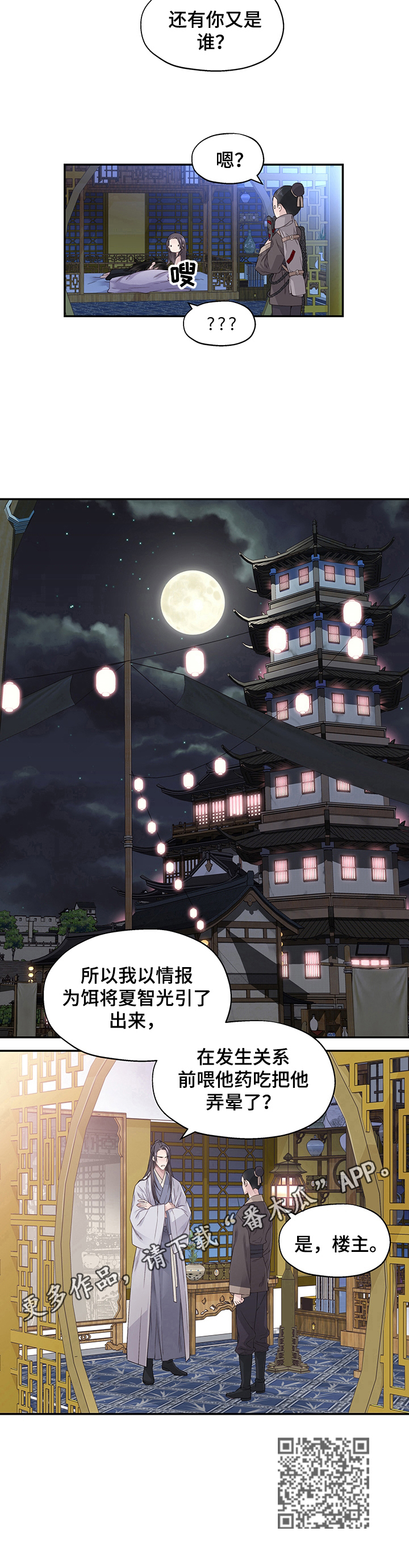 《穿越之梦》第2章了解情况 第8页