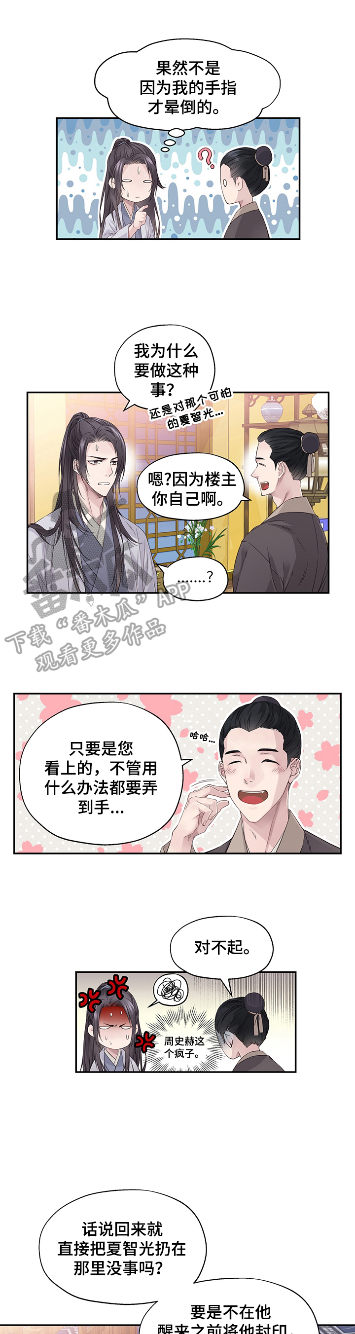 《穿越之梦》第3章可疑 第1页