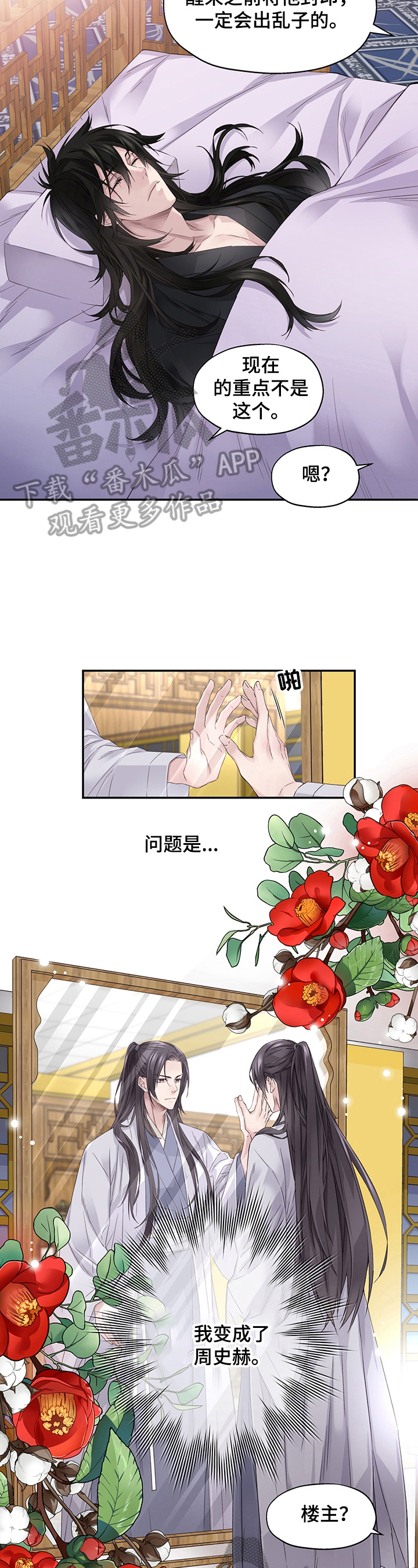 《穿越之梦》第3章可疑 第2页