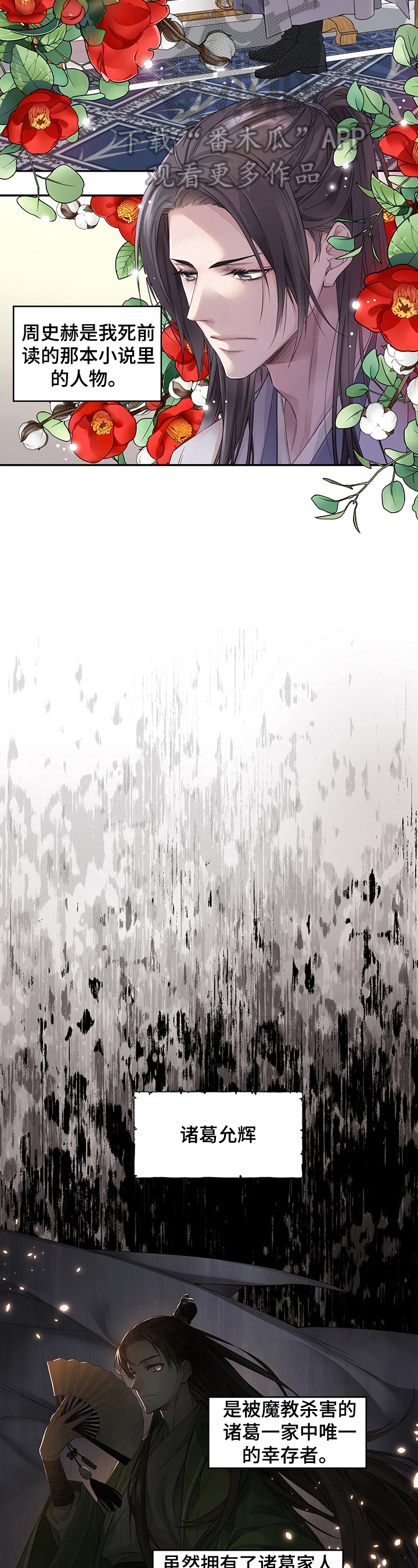 《穿越之梦》第3章可疑 第3页