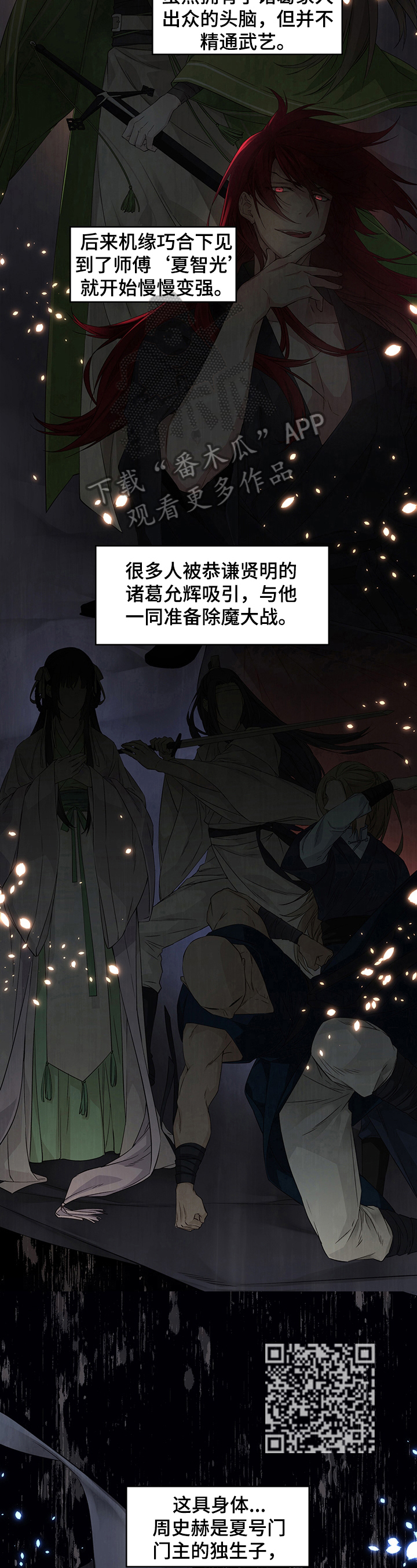 《穿越之梦》第3章可疑 第4页