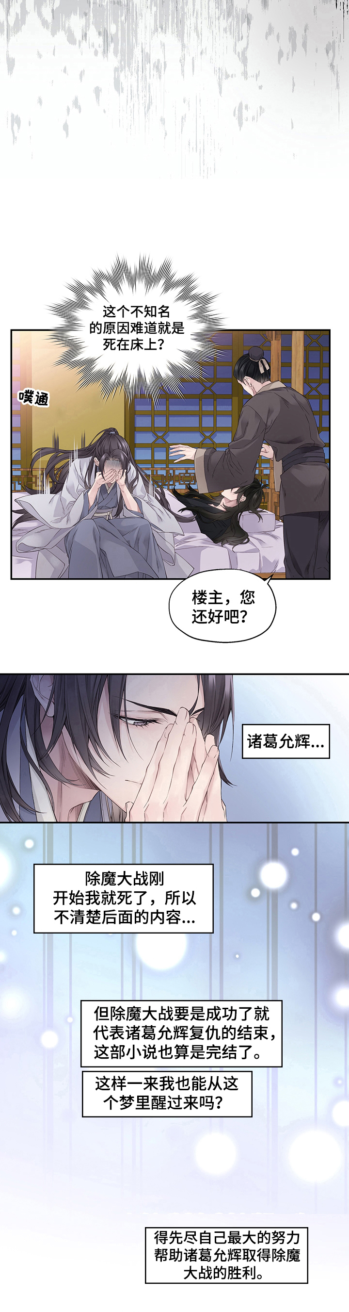 《穿越之梦》第3章可疑 第6页