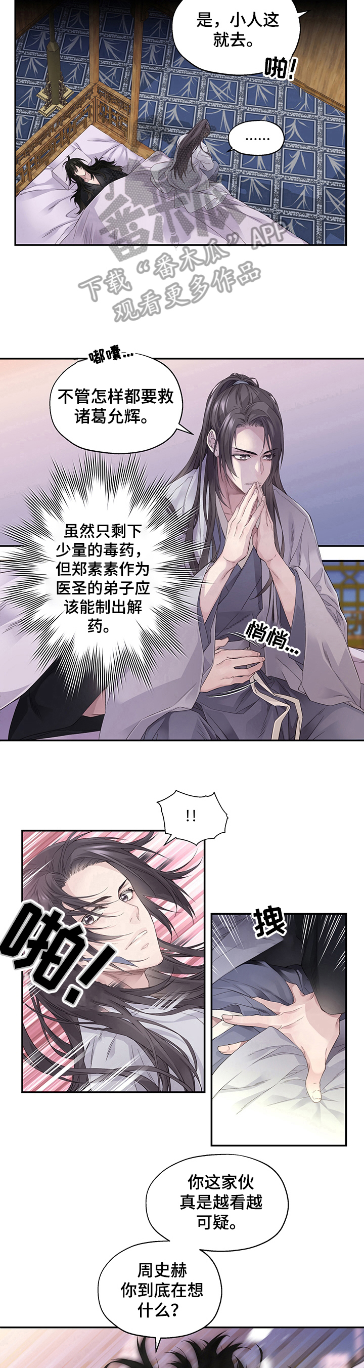 《穿越之梦》第3章可疑 第8页