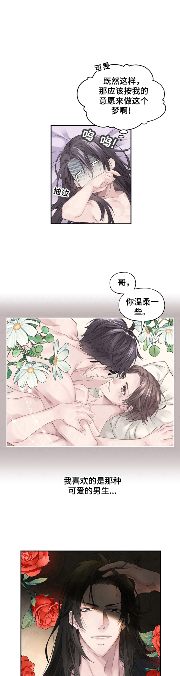 《穿越之梦》第1章噩梦 第10页