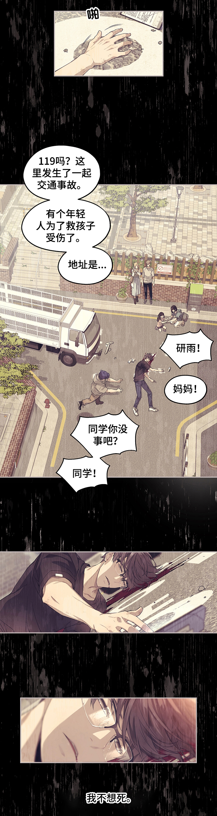 《穿越之梦》第1章噩梦 第2页