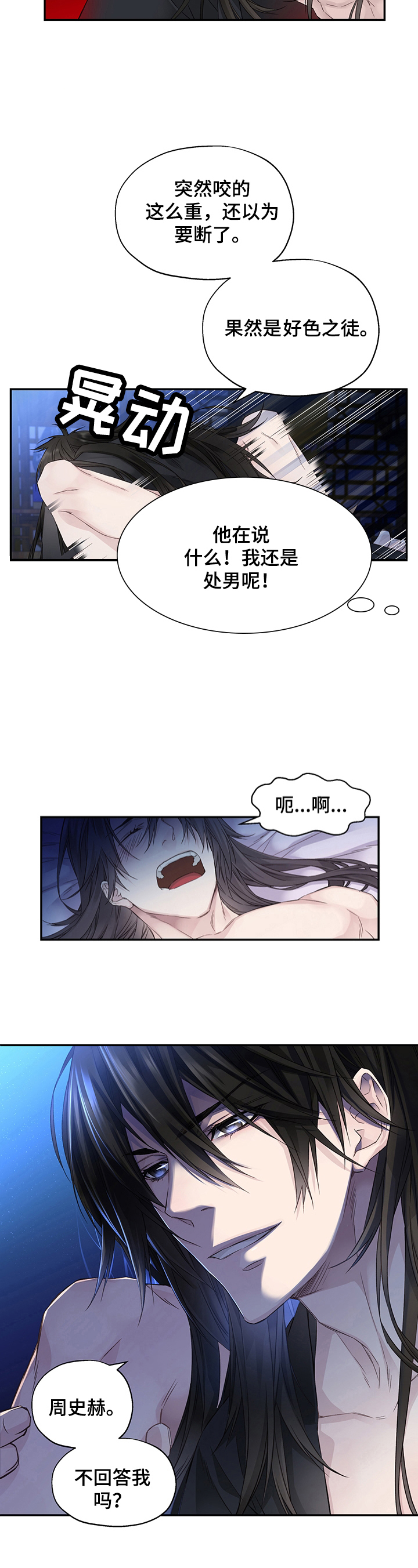 《穿越之梦》第1章噩梦 第4页
