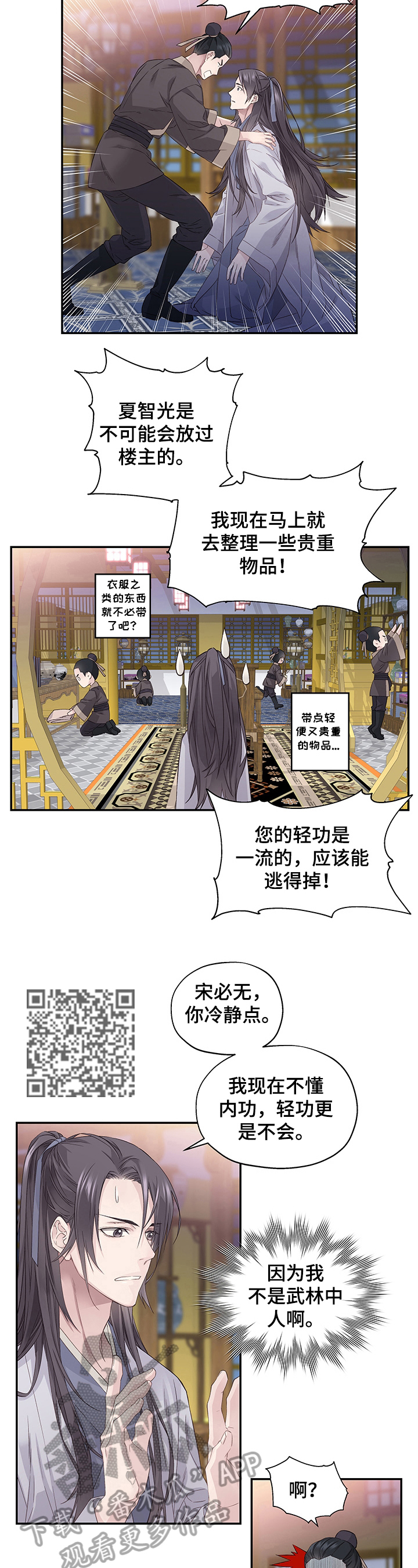 《穿越之梦》第5章过河拆桥 第4页