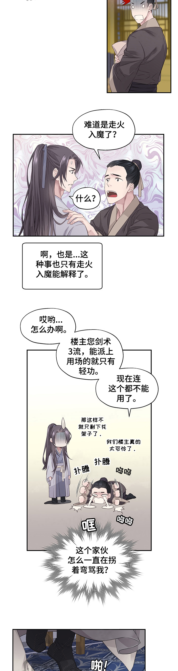 《穿越之梦》第5章过河拆桥 第5页