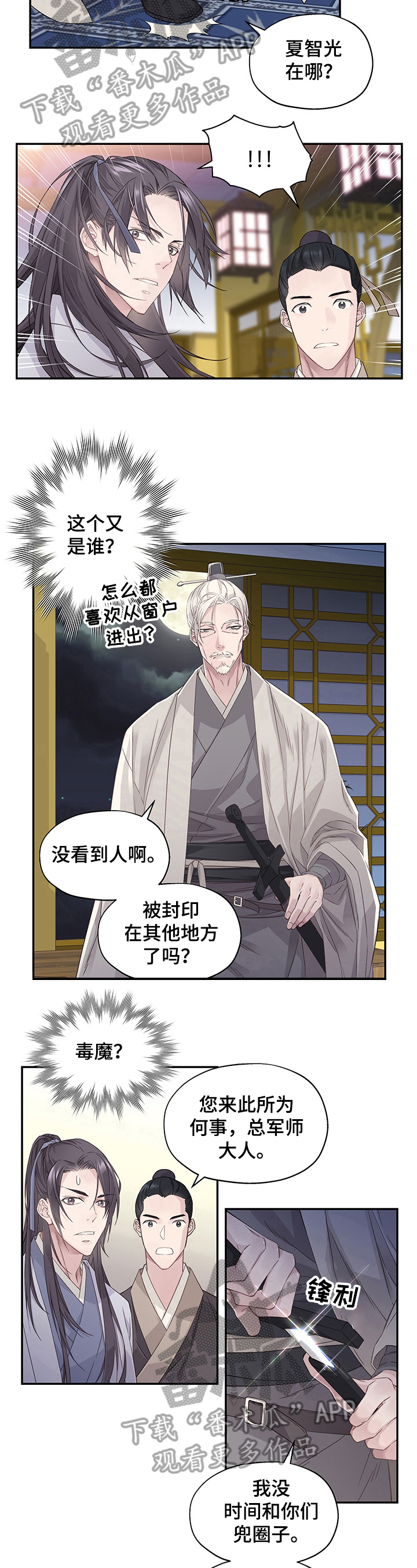 《穿越之梦》第5章过河拆桥 第6页