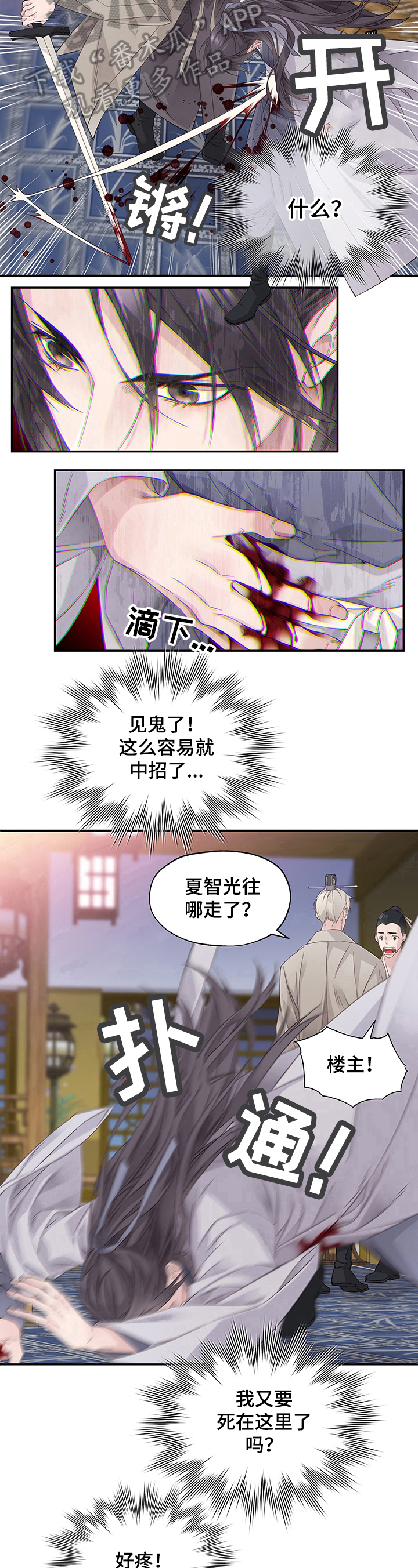 《穿越之梦》第5章过河拆桥 第8页