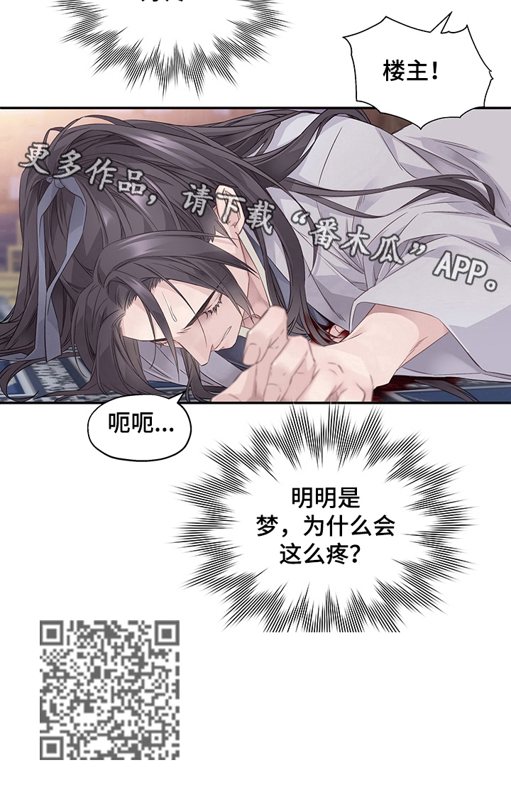 《穿越之梦》第5章过河拆桥 第9页
