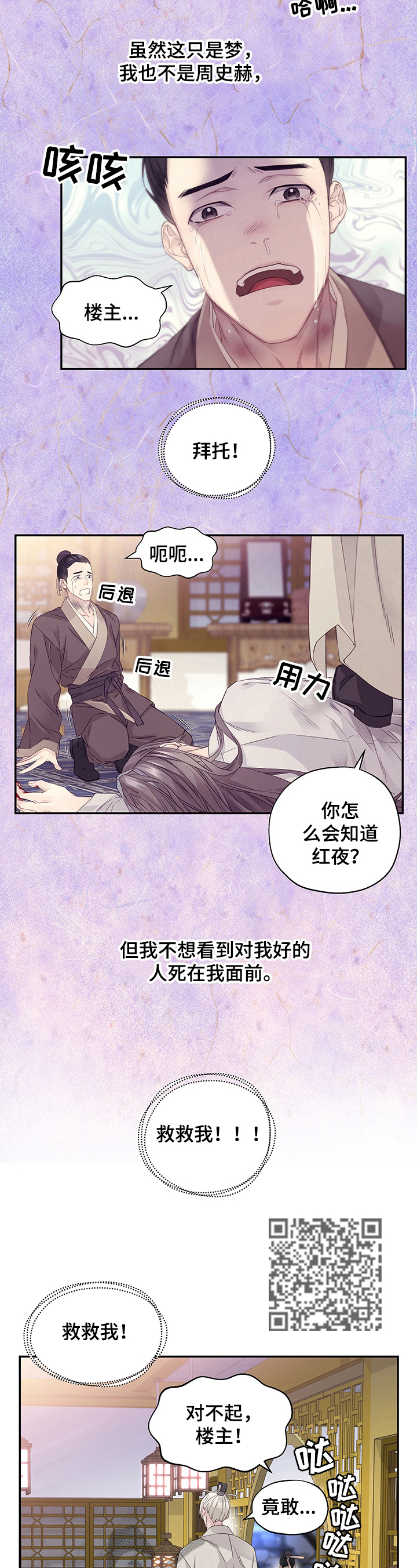 《穿越之梦》第6章猜测 第4页