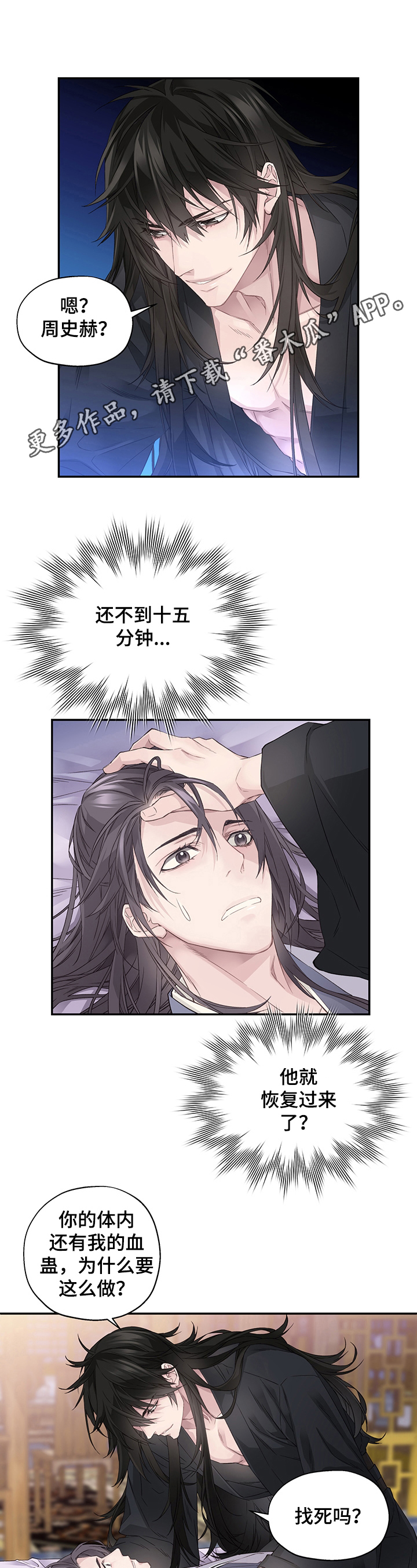 《穿越之梦》第4章告知 第1页