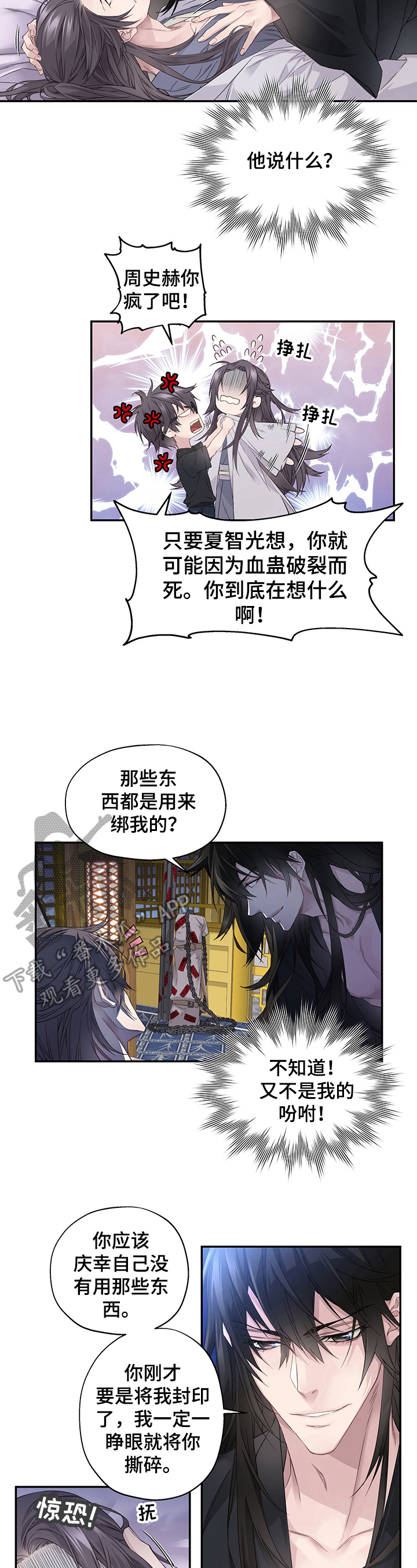 《穿越之梦》第4章告知 第2页
