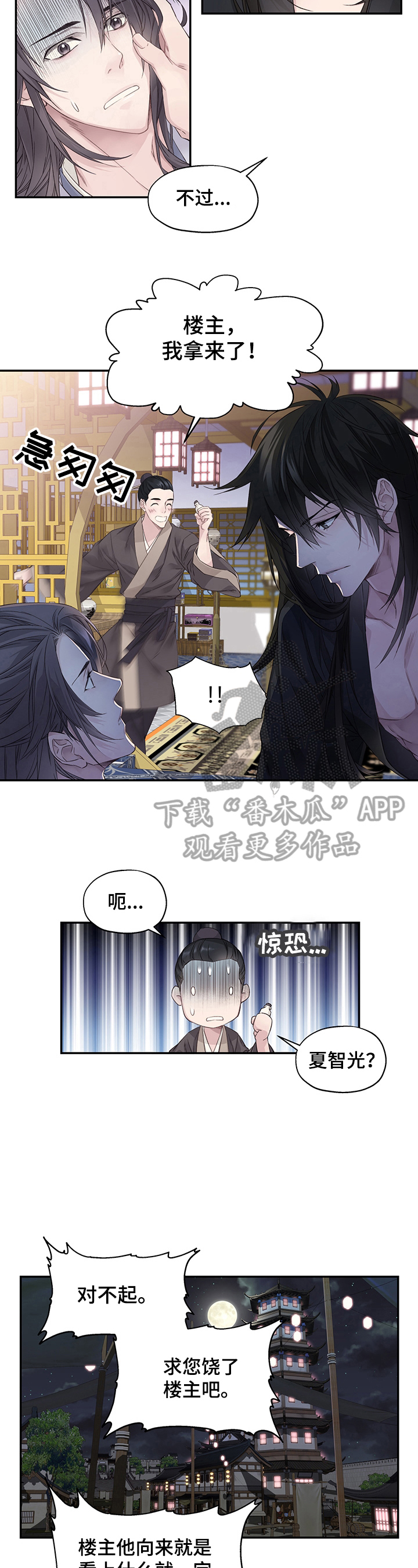 《穿越之梦》第4章告知 第3页