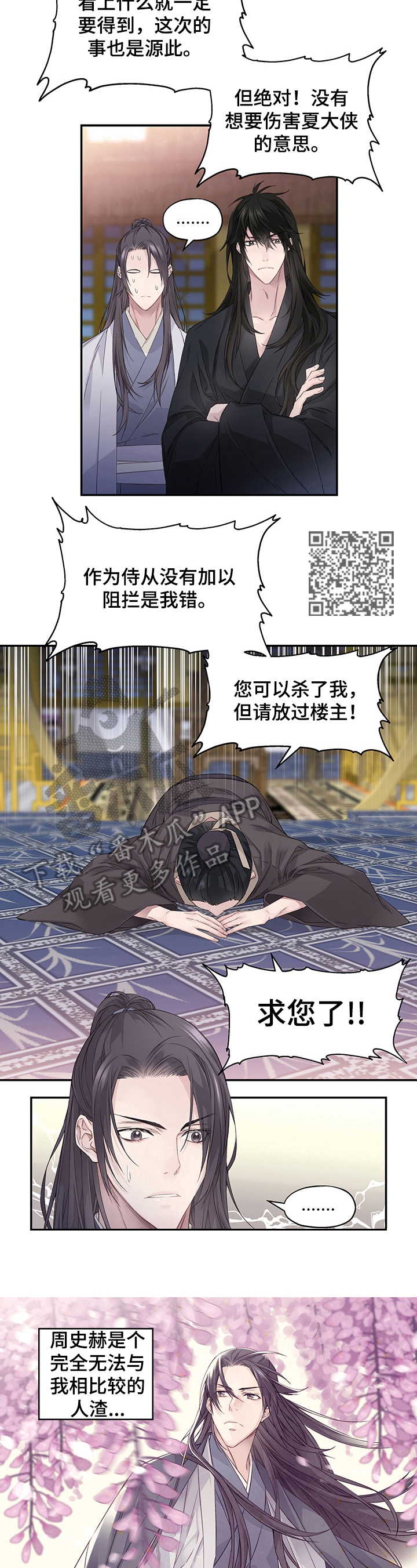 《穿越之梦》第4章告知 第4页