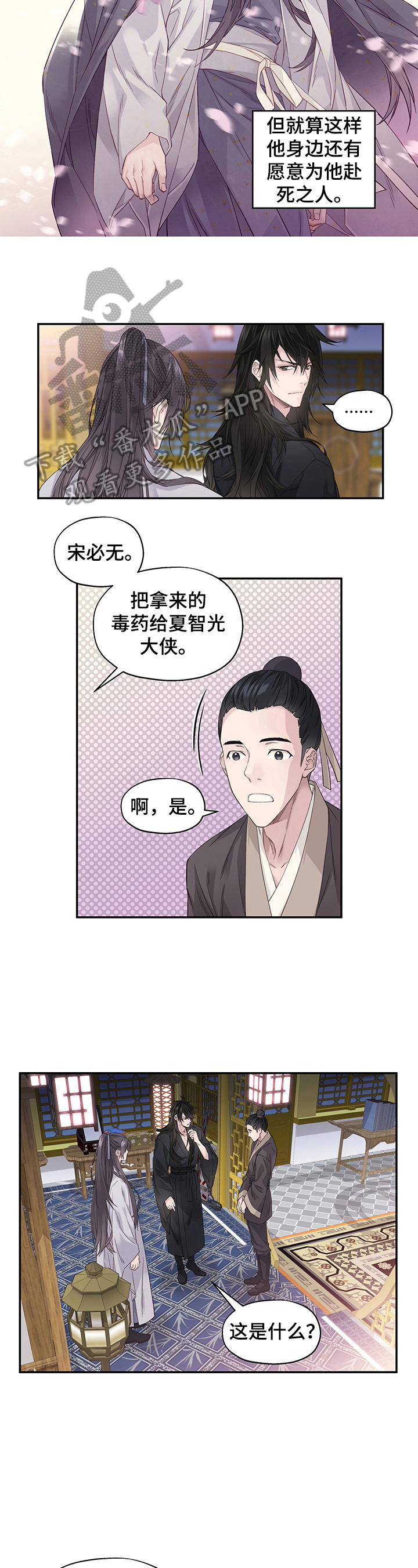《穿越之梦》第4章告知 第5页