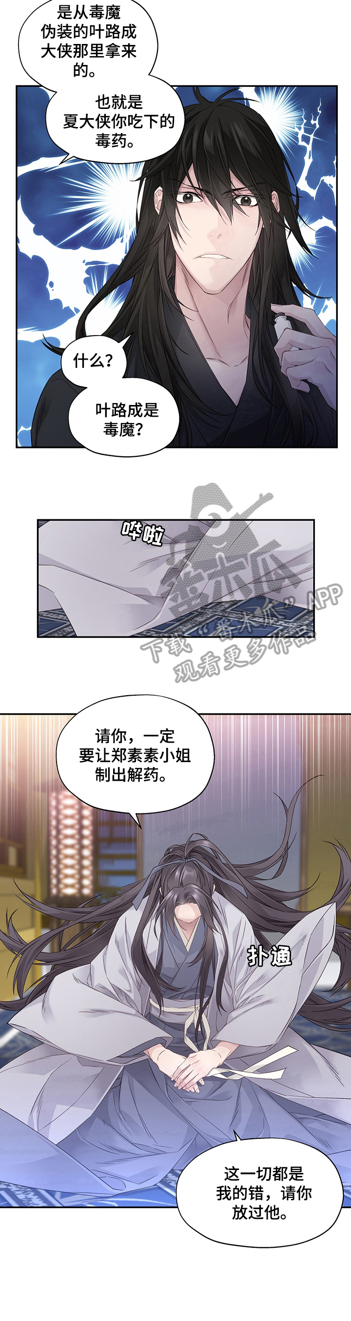 《穿越之梦》第4章告知 第6页