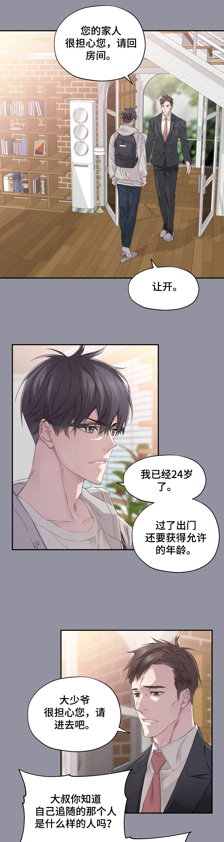 《穿越之梦》第7章听话 第6页