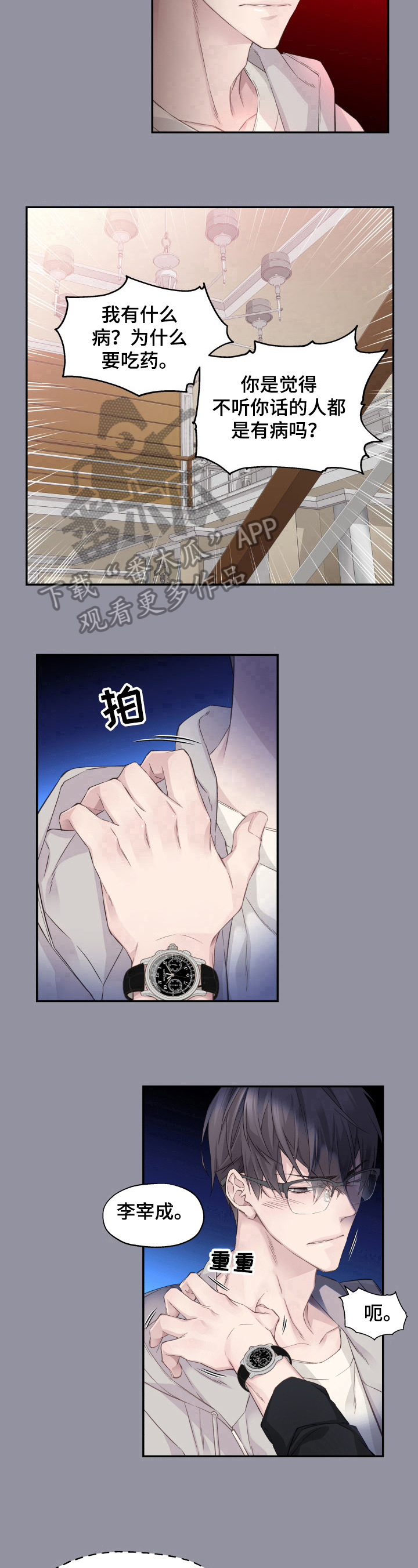 《穿越之梦》第7章听话 第9页