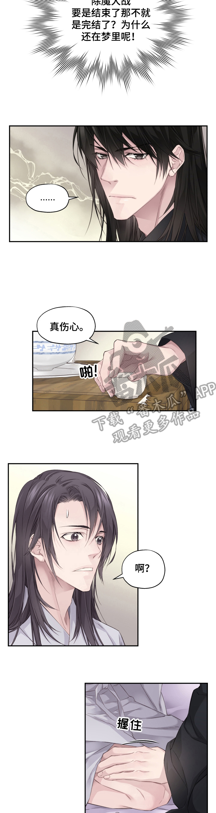 《穿越之梦》第9章给个机会 第3页
