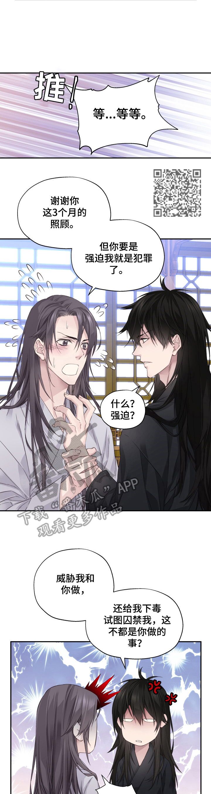 《穿越之梦》第9章给个机会 第5页