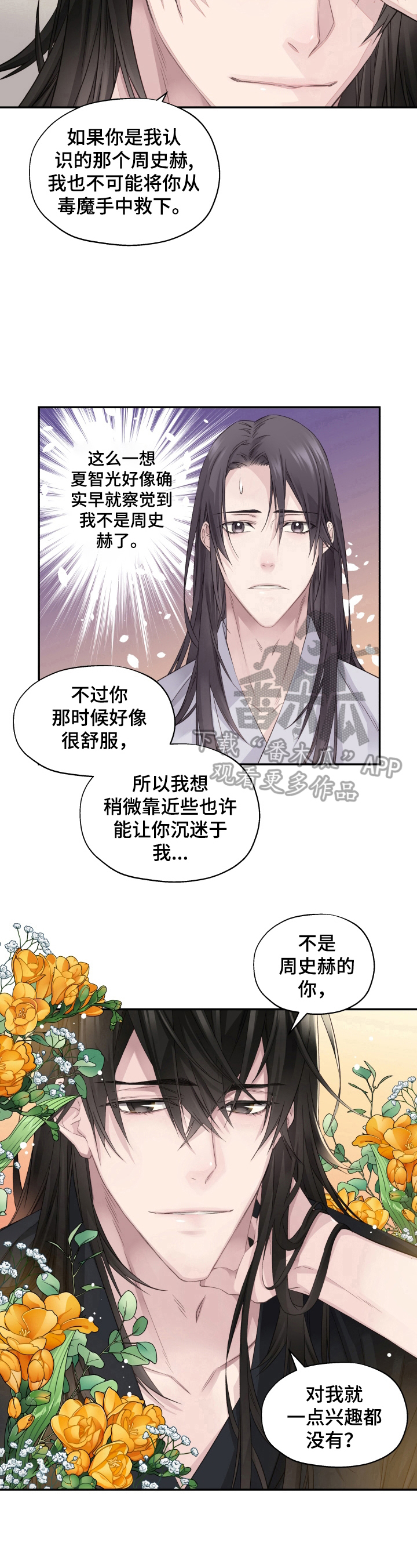 《穿越之梦》第9章给个机会 第8页