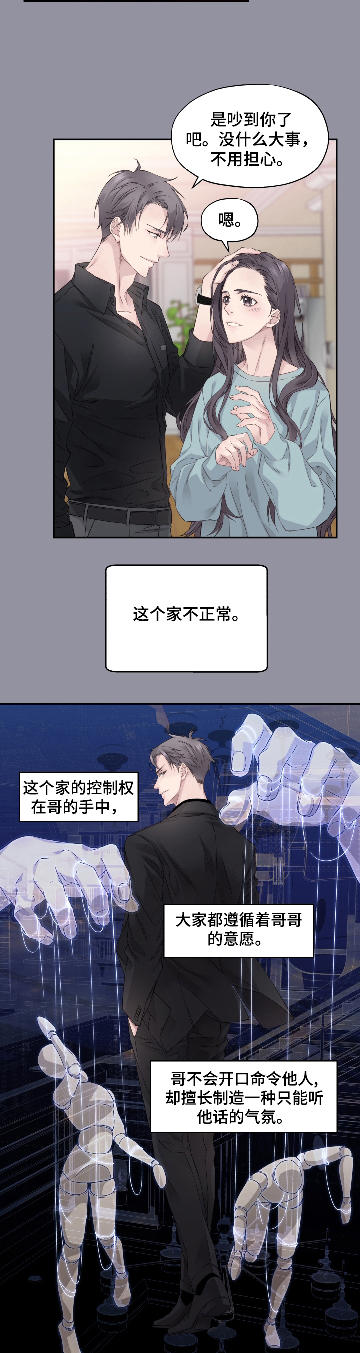 《穿越之梦》第8章无法脱离 第3页