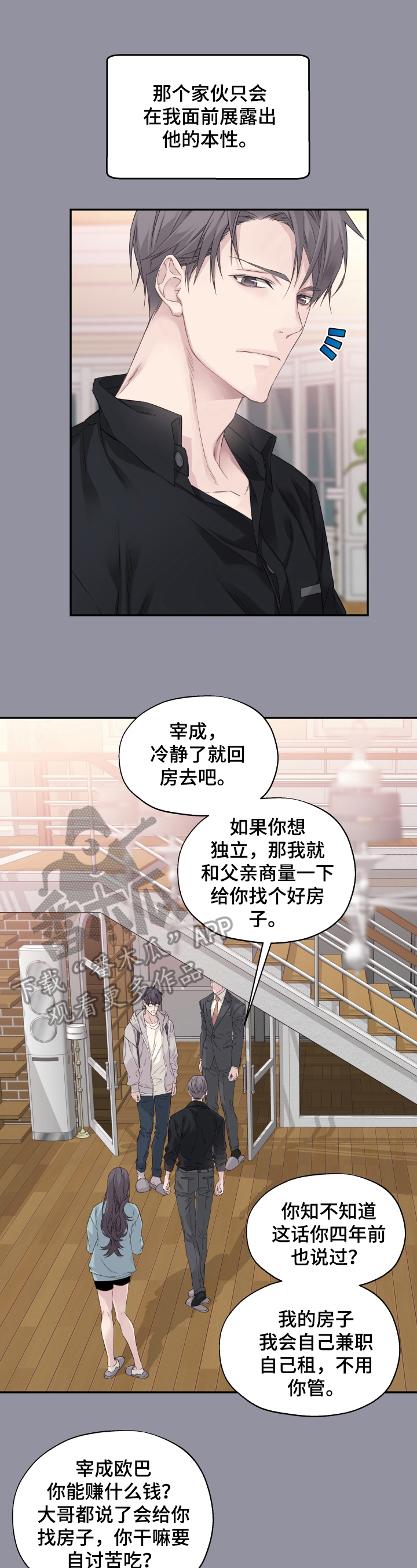 《穿越之梦》第8章无法脱离 第5页