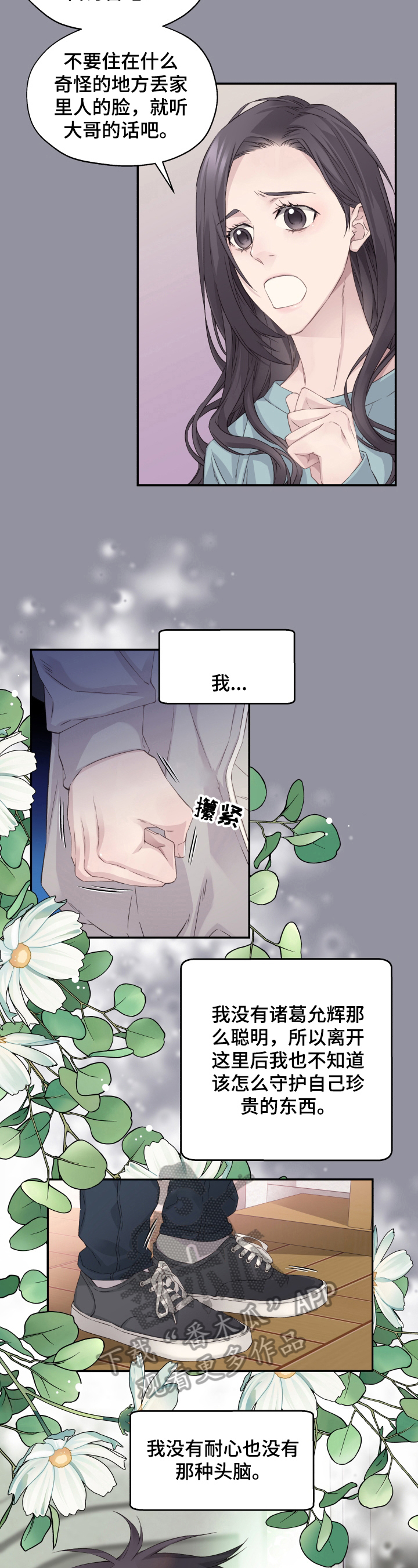 《穿越之梦》第8章无法脱离 第6页