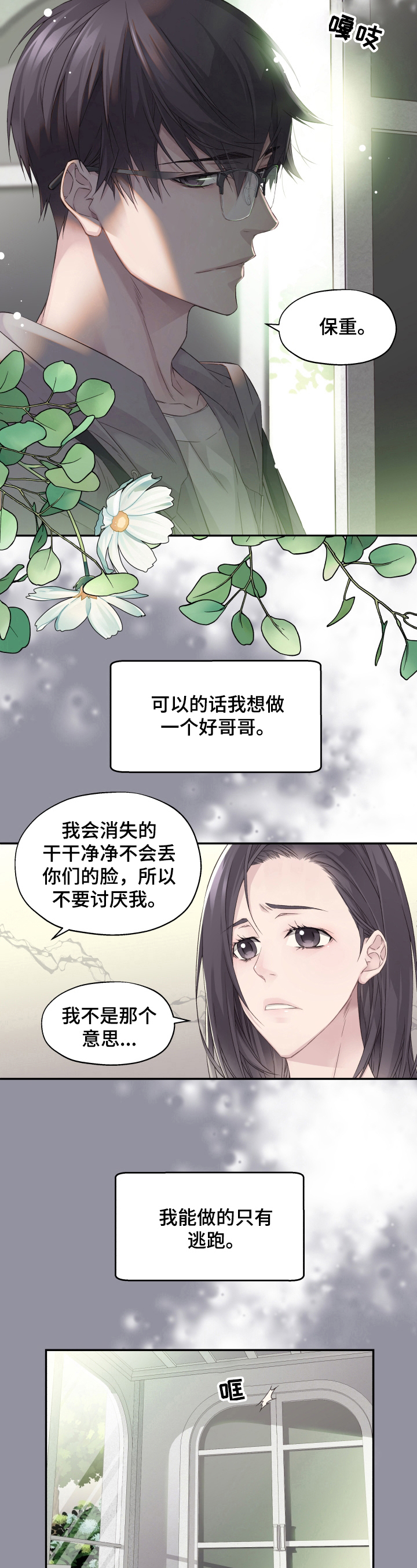 《穿越之梦》第8章无法脱离 第7页