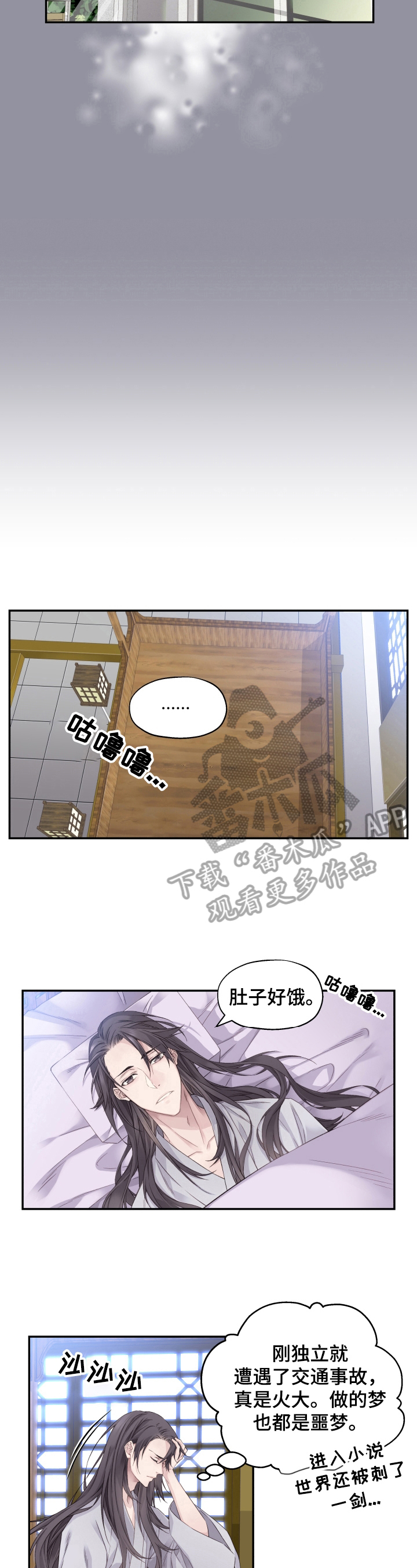 《穿越之梦》第8章无法脱离 第8页