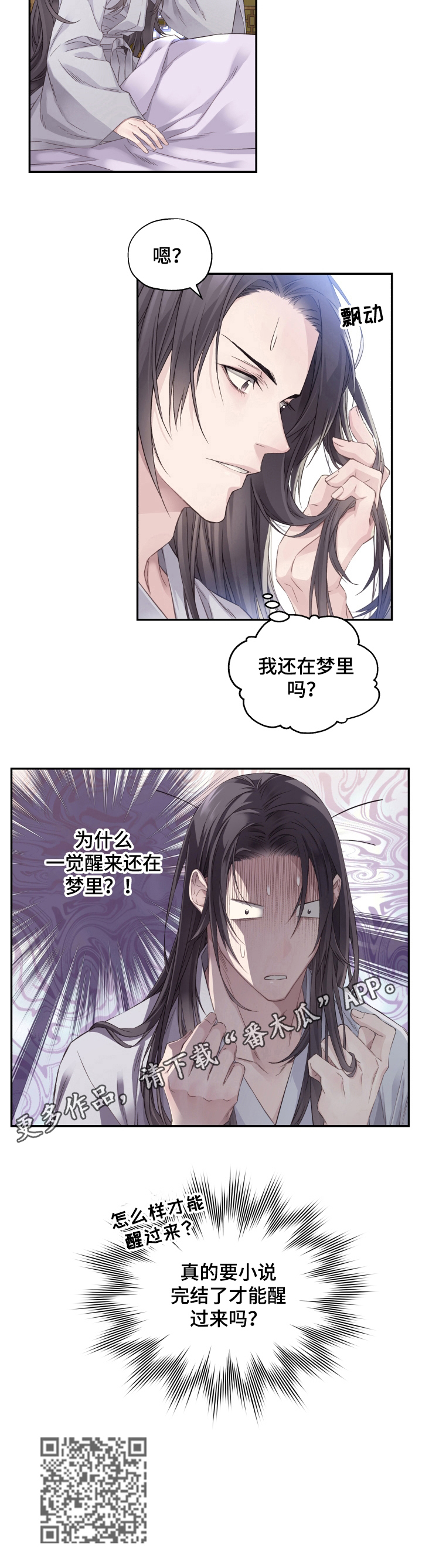 《穿越之梦》第8章无法脱离 第9页