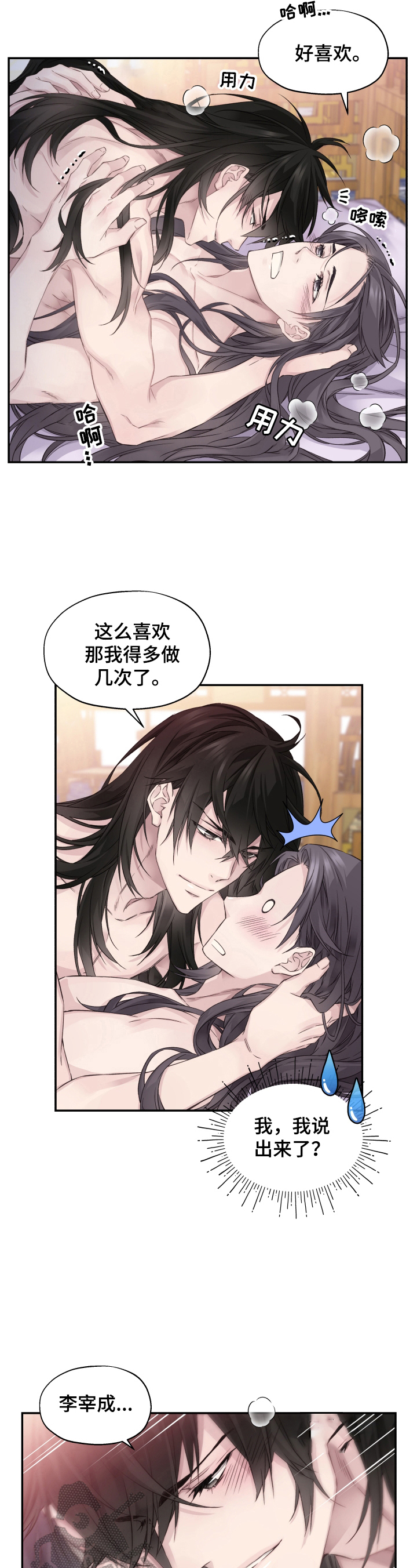 《穿越之梦》第11章未完成的事 第3页