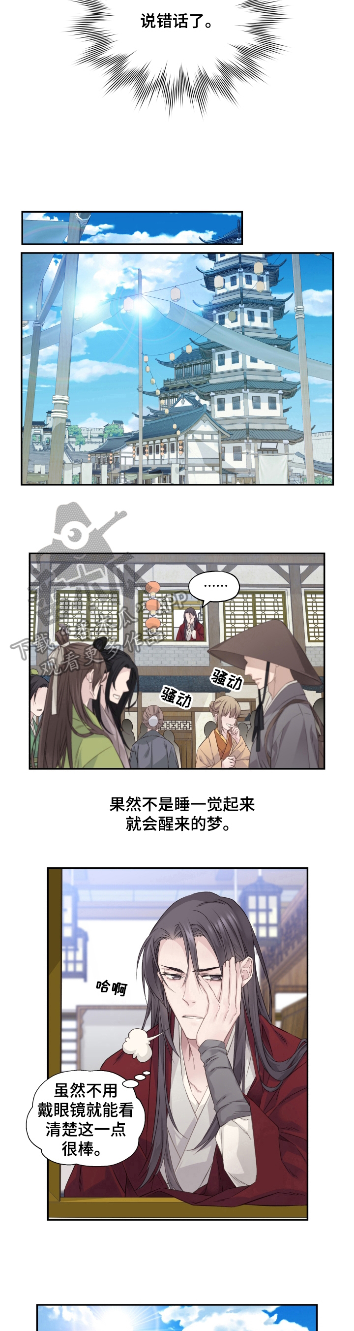 《穿越之梦》第11章未完成的事 第7页