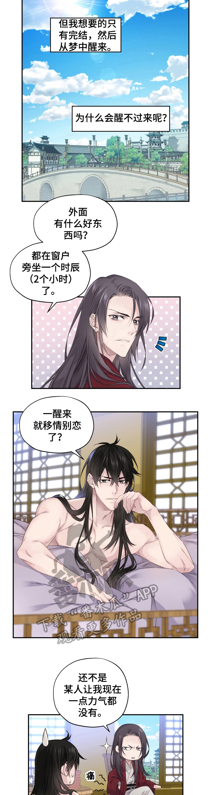 《穿越之梦》第11章未完成的事 第8页