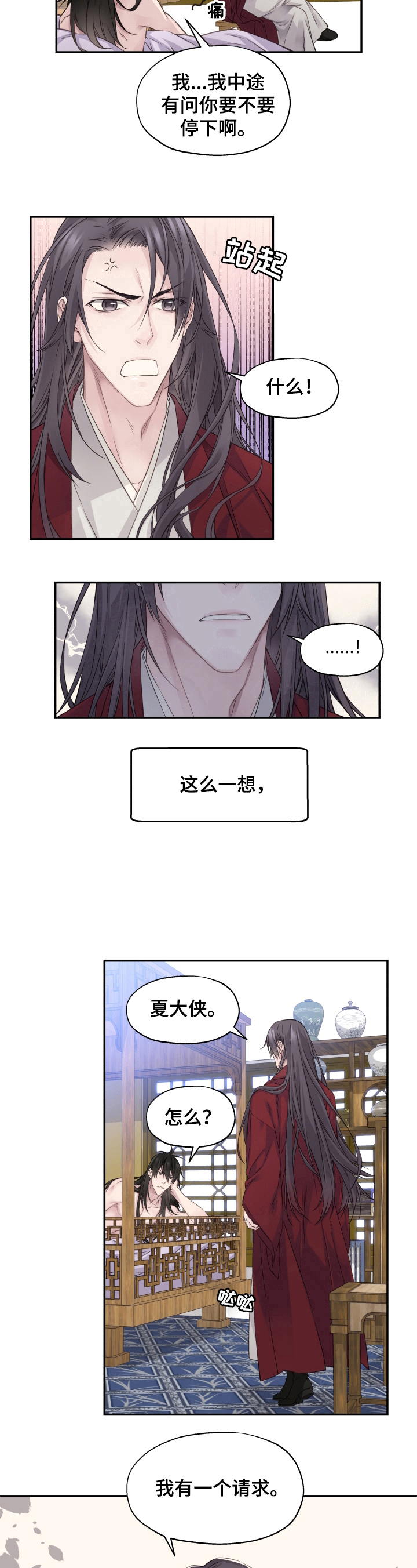 《穿越之梦》第11章未完成的事 第9页