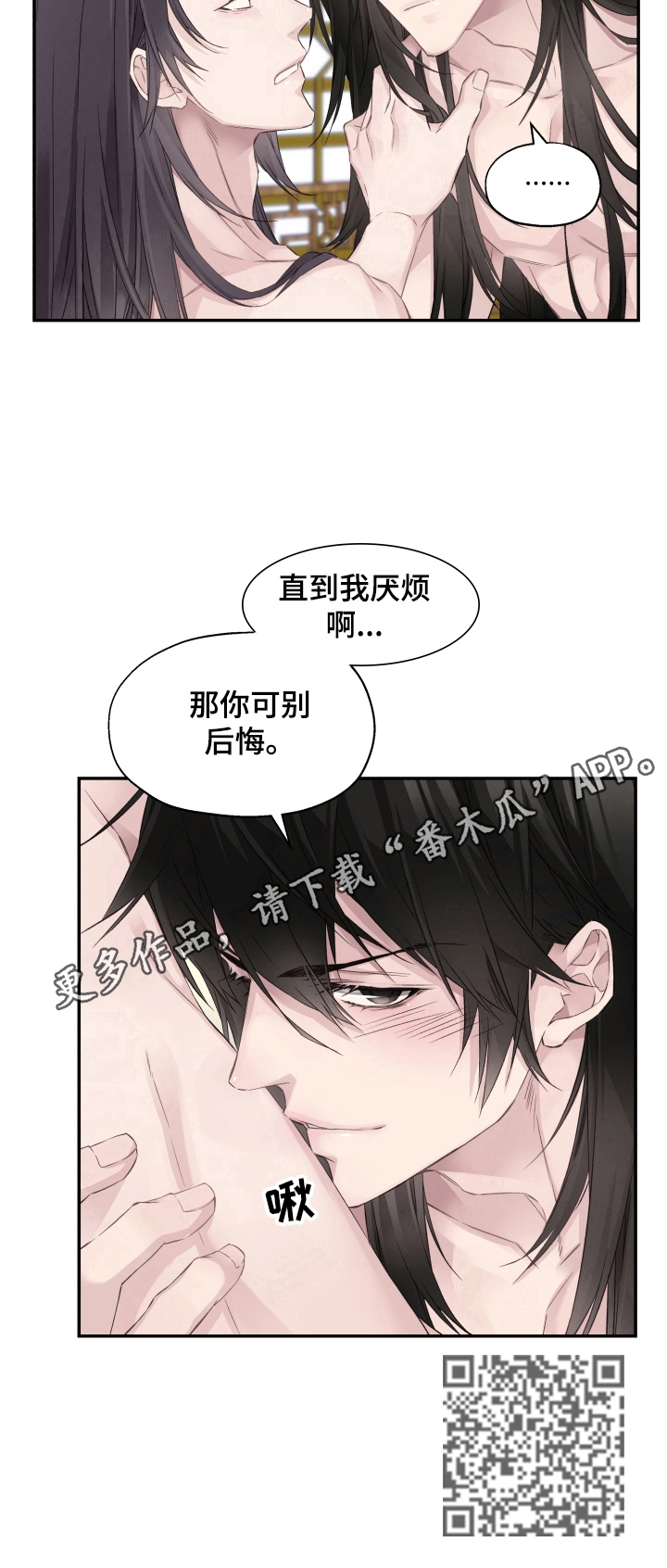 《穿越之梦》第10章别后悔 第10页