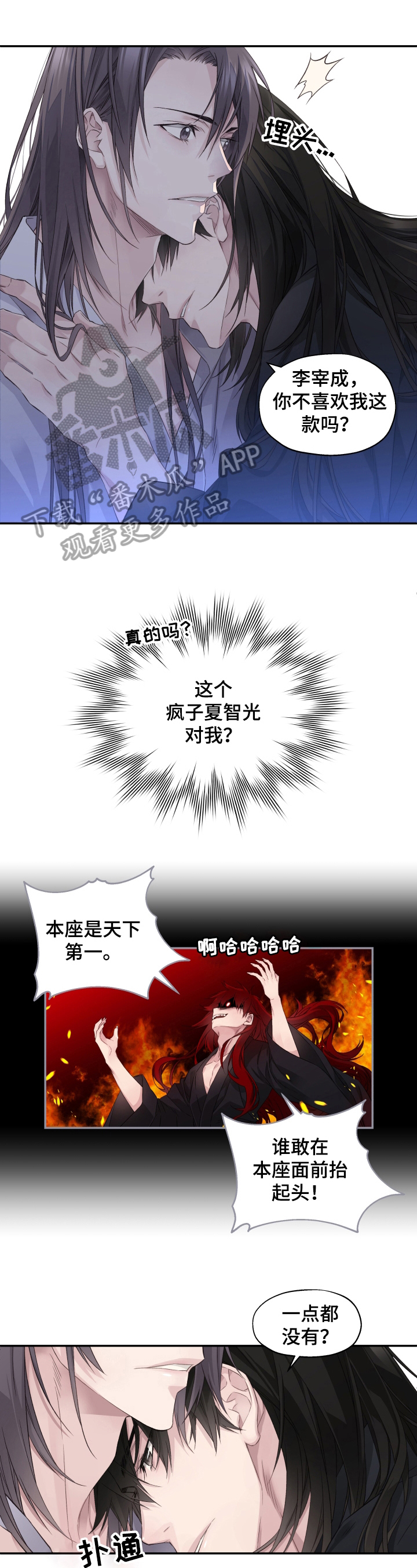 《穿越之梦》第10章别后悔 第1页