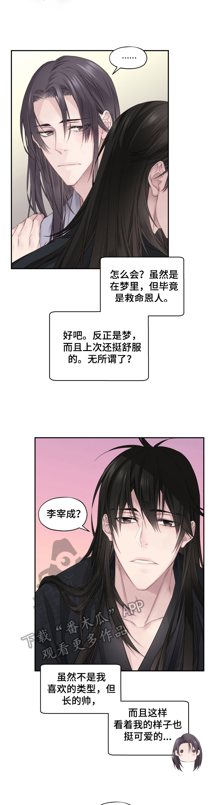 《穿越之梦》第10章别后悔 第2页