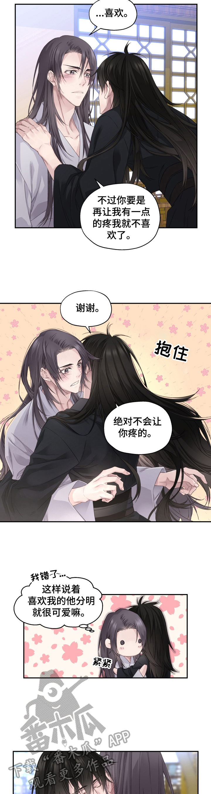 《穿越之梦》第10章别后悔 第3页