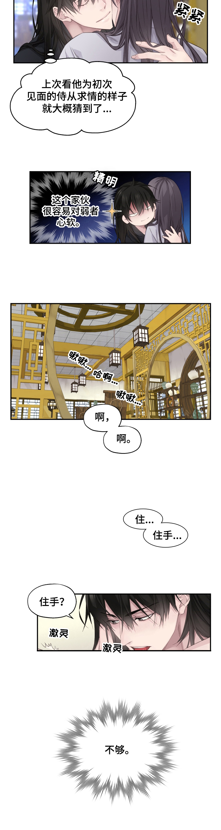 《穿越之梦》第10章别后悔 第4页