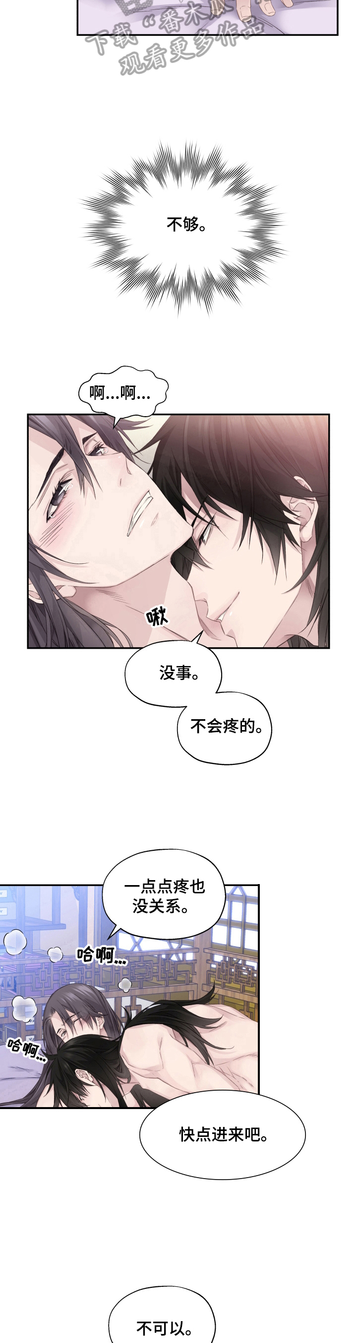 《穿越之梦》第10章别后悔 第8页