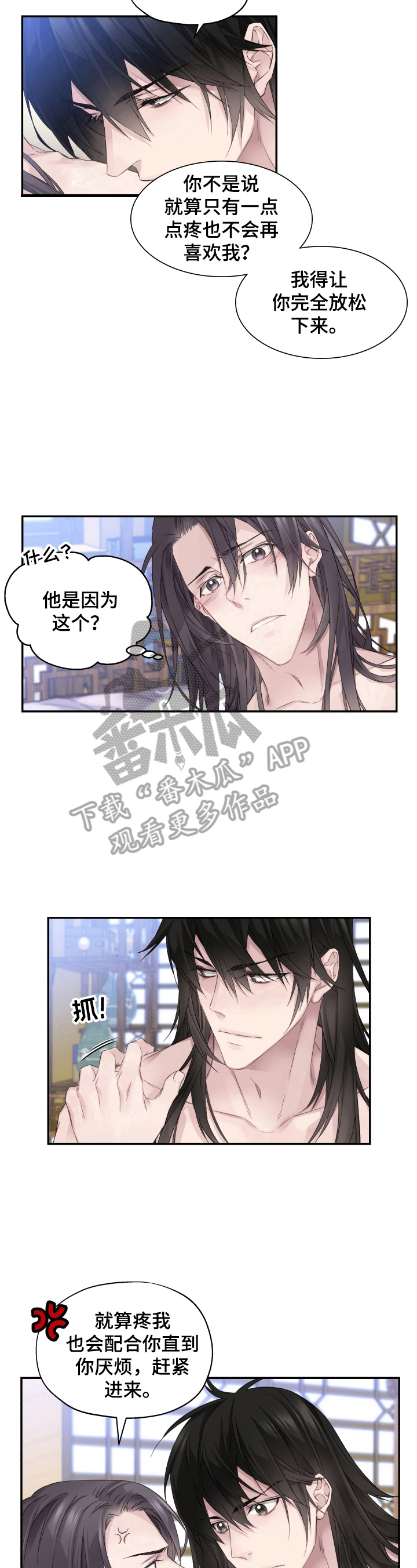 《穿越之梦》第10章别后悔 第9页