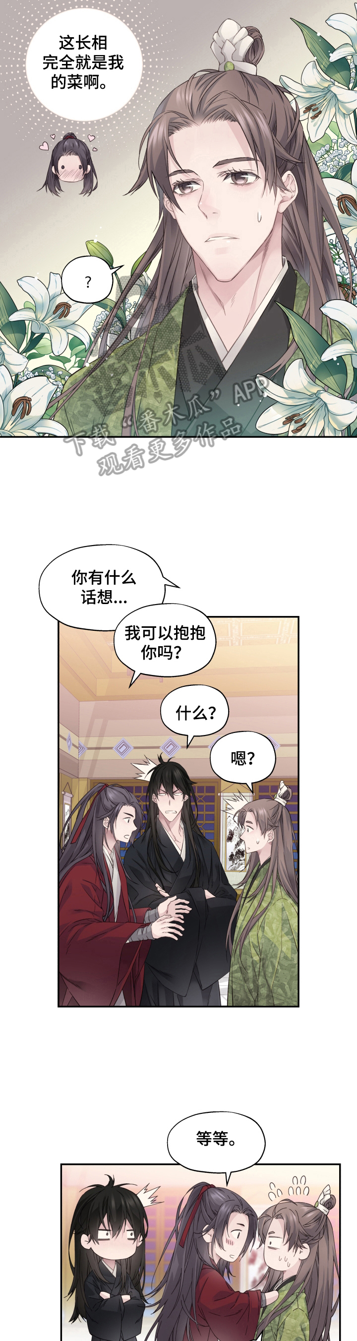 《穿越之梦》第12章亲密 第3页