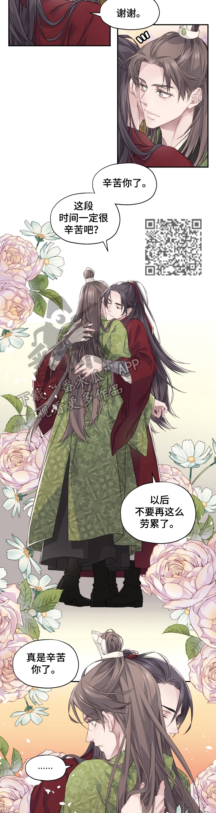 《穿越之梦》第12章亲密 第5页