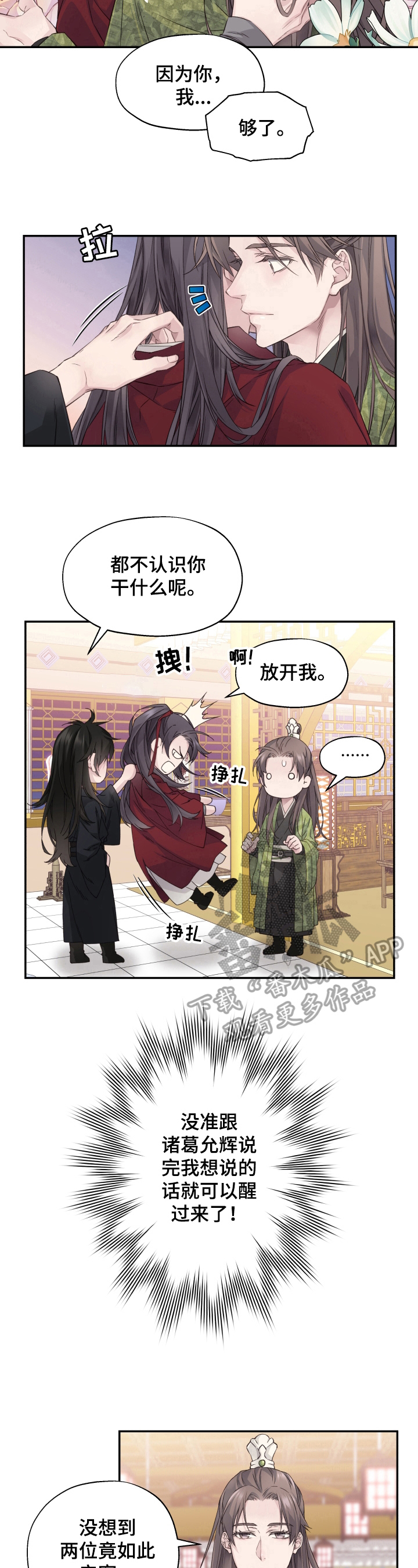 《穿越之梦》第12章亲密 第6页