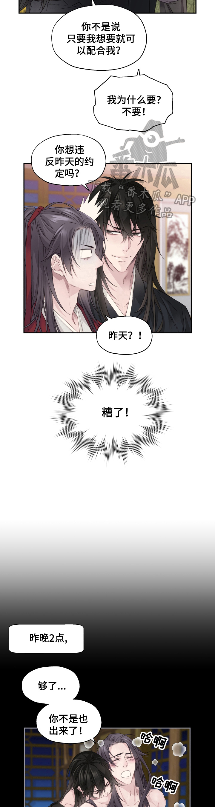 《穿越之梦》第12章亲密 第8页